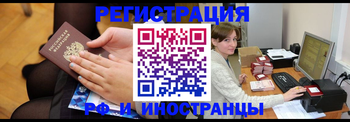 прописка паспорт в Краснозаводске