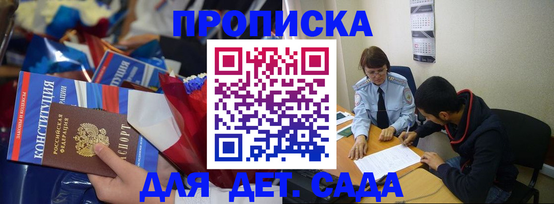 прописка для школы в Краснозаводске