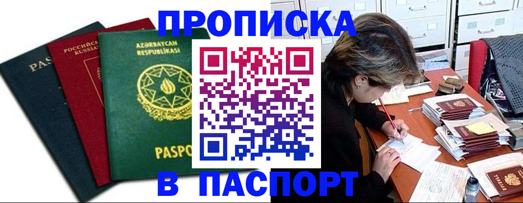 прописка паспорт в Краснозаводске