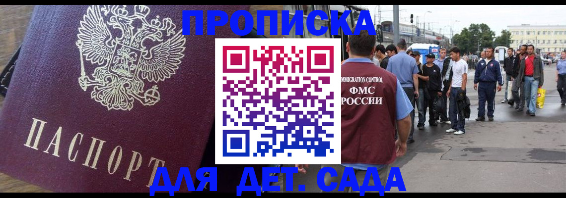 прописка ребенка в Краснозаводске