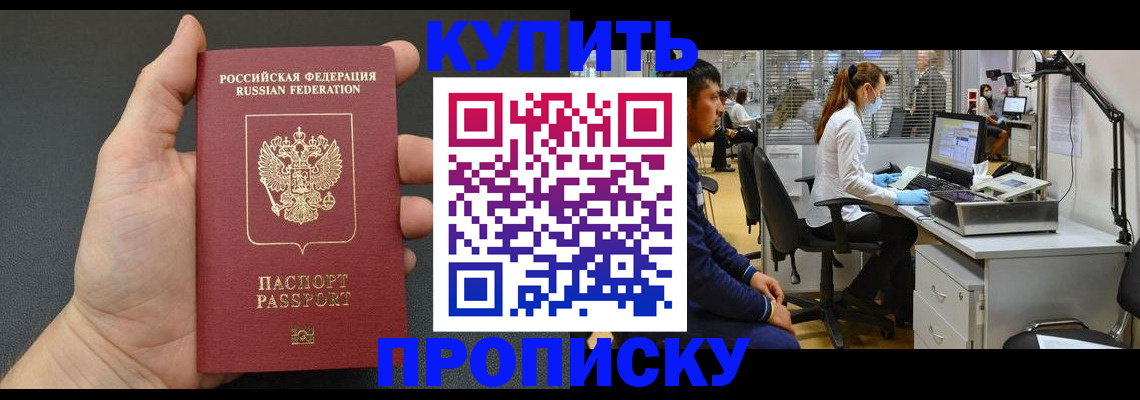 прописка ребенка в Краснозаводске