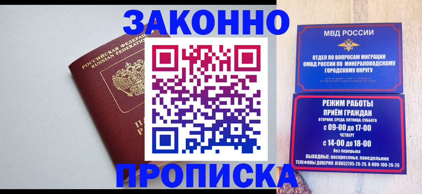 прописка для работы в Краснозаводске