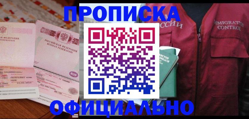 временная регистрация 2025 в Краснозаводске